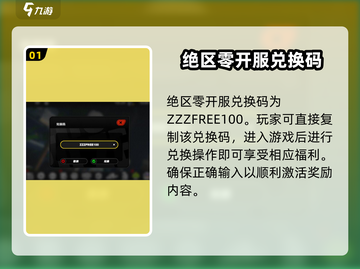 绝区零🔥开服兑换码大全，必看！🎉截图2