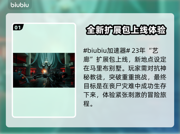 死亡岛2DLC内容大曝光！🔥游戏迷必看📖截图2