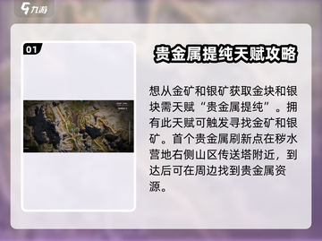 七日世界🔥银矿分布全揭秘！新手必看💥截图2