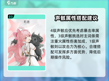 鸣潮🔥安可声骸最佳选择攻略来啦！新手必看👇截图4