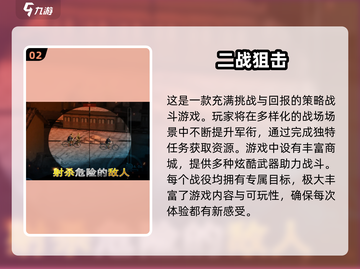 🔥2025必玩！经典二战枪战手游排行💥截图3
