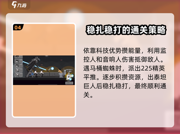 马桶人逆袭第10关打法🔥通关秘籍💯游戏名必备！截图5