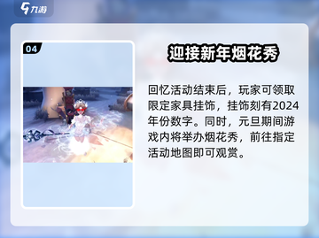 第五人格元旦活动🔥2024攻略全解析！🎁截图5