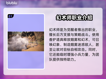 龙之信条2🔥幻术师：最强职业解析！截图2