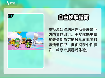 元梦之星秒换原始皮肤🔥截图4