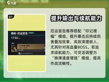 七日世界✨厄运宣告模组搭配攻略来啦！📌截图2