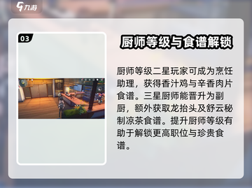 鸣潮🔥烹饪台能做什么？超全介绍来啦！截图4