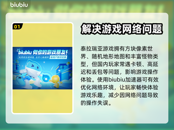 泰拉瑞亚⚡加速器推荐，玩Terra必看！截图2
