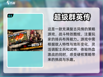🔥2024必玩！三国打仗游戏合集💥截图4
