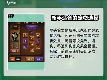 迷雾大陆🔥宠物选择全攻略，最强搭配等你来！截图3