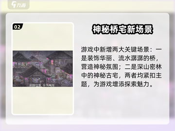 纸嫁衣7🔥新场景爆料，惊悚升级等你来探！截图3