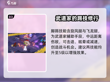 《勇士与冒险》武道家加点🔥技能选择全攻略！截图4