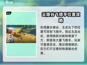 鸣潮🔥云陵谷飞猎手位置全揭秘！💥截图3