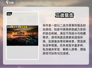 🔥2025必玩狙击射击游戏TOP榜！🎯截图5