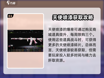 萤火突击天使喷漆爆率调整🔥游戏攻略来啦！截图4