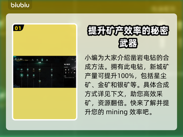 七日世界⚡电钻生产全攻略！轻松获取💡截图2
