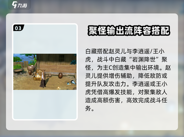 仙剑世界白藏🔥超全玩法攻略来了！⚡截图4