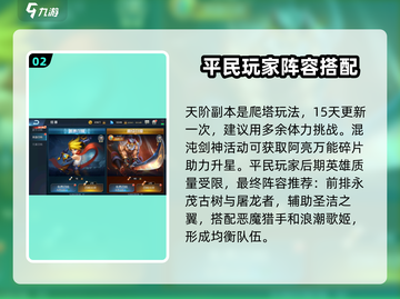 光之守望🔥平民玩家必看！轻松上分不氪金💎截图3