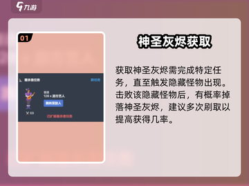 🔥梅尔沃神圣灰烬速刷攻略✨截图2