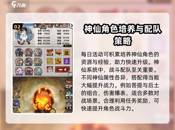 《山海北荒卷》神仙系统玩法大起底🔥游戏党必看！截图3