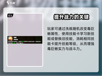 万龙觉醒🔥毒巨蜥技能曝光，战斗力爆表！截图4