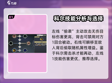 铃兰之剑科尔加点🔥升阶技能全解析！🎮截图2