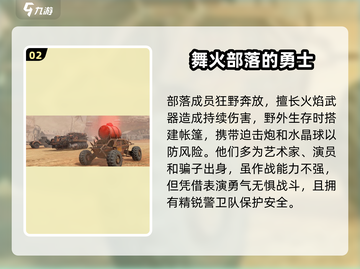 创世战车🔥舞火部落：最强部落等你来战！截图3