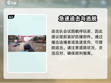 极品飞车集结🔥热力追踪，超简单撤离方法大公开！截图3