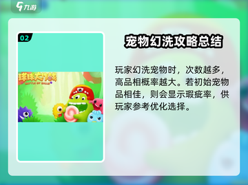 球球大作战宠物幻洗技巧💡助你轻松制胜！截图3