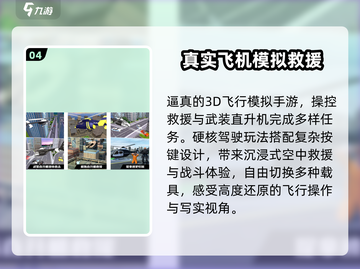 ✈2025最火飞机驾驶游戏合集截图5