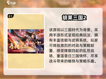 🔥2025三国塔防游戏TOP榜！🎮必玩神作汇总💥截图2