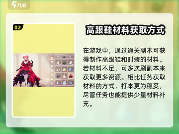 无限暖暖高跟鞋获取途径大揭秘！🎮🔥截图3