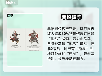 三国谋定！牵招强度炸裂💥截图4