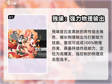 环行旅舍🔥残喙属性大揭秘！玩家必看👇截图2