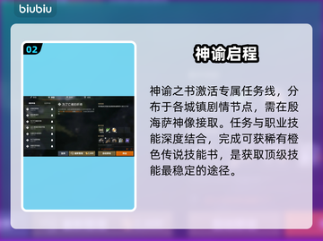 🔥天堂2神谕之书逆天改命！💥截图3