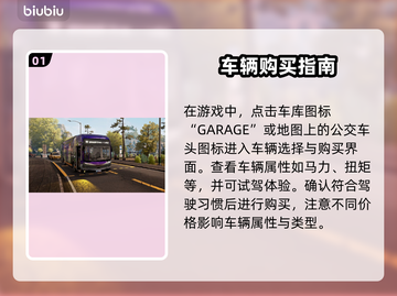 模拟巴士21🔥买车超全攻略✅新手必看！截图2