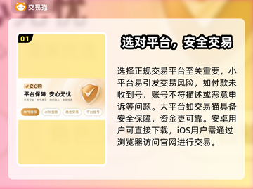 🔥《攻城掠地》账号交易猫平台靠谱吗？💥截图2