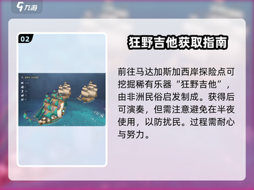 🎵《黎明之海》狂野吉他神获取！截图3