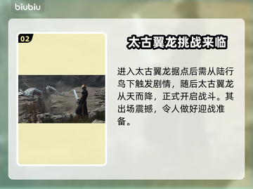 最终幻想7重生🔥太古翼龙打法攻略💎截图3