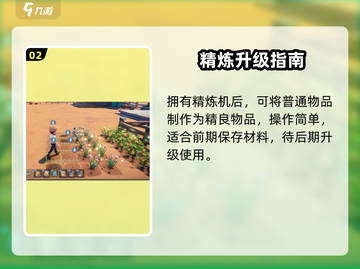 《沙石镇时光》精良物品制作秘籍💥截图3
