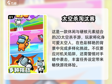 2024🔥太空杀手游TOP5榜单💥🎮截图2