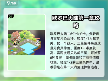 料理次元💥欧罗巴大陆攻略详解来啦！🔥截图2