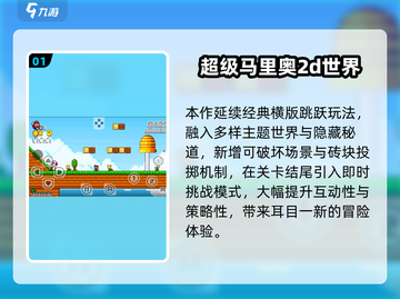 🔥2025最火马里奥手游TOP5🏆截图2