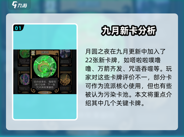月圆之夜💥9月新卡牌玩法攻略来了！🔥截图2