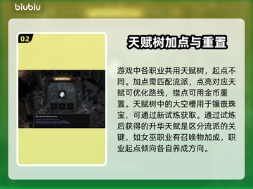 流放之路2💥新手必看！快速上手攻略💎截图3