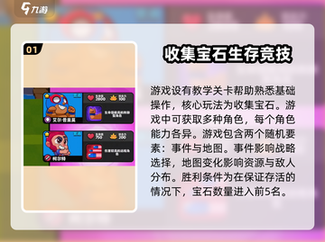 爆裂小队🔥新手必看！玩法规则全揭秘🎉截图2