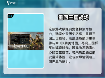 三国群英传国战版🔥策略争霸，等你来战！截图3