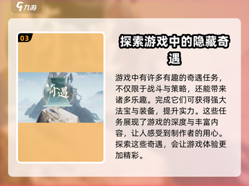 诛仙2手游🔥奇遇任务完成方法全攻略！💡截图4