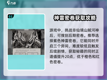 鬼谷八荒🔥河神考验选书通关攻略📖截图3