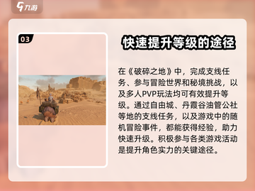 破碎之地🔥快速升级秘籍，玩家必看！💥截图4